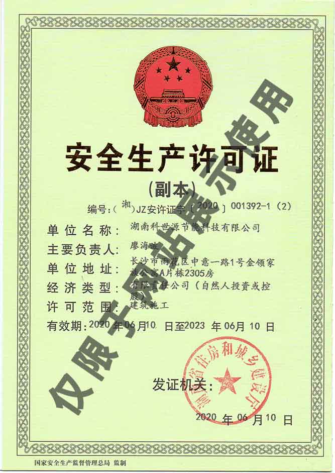 安全生產許可證